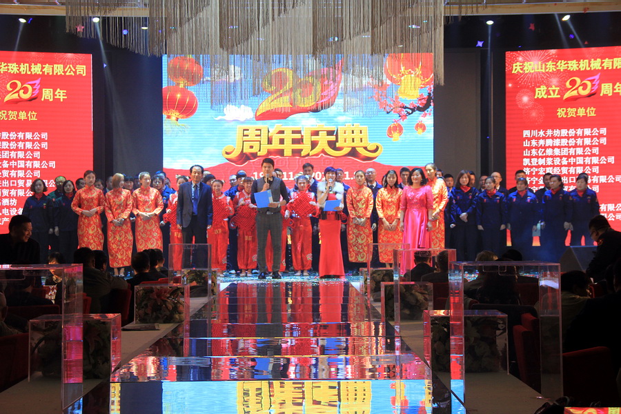 第1頁(yè)2-1 華珠公司成立二十周年慶典1.jpg