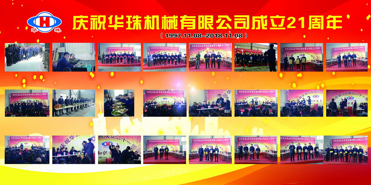 第3頁寬幅1  華珠公司成立二十一周年慶典 單幅一行.jpg