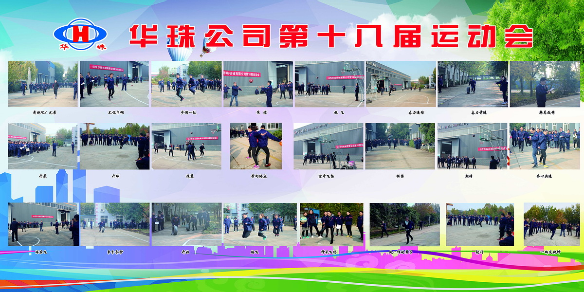 第3頁寬幅2  第十八屆運(yùn)動(dòng)會(huì) 單幅一行.jpg